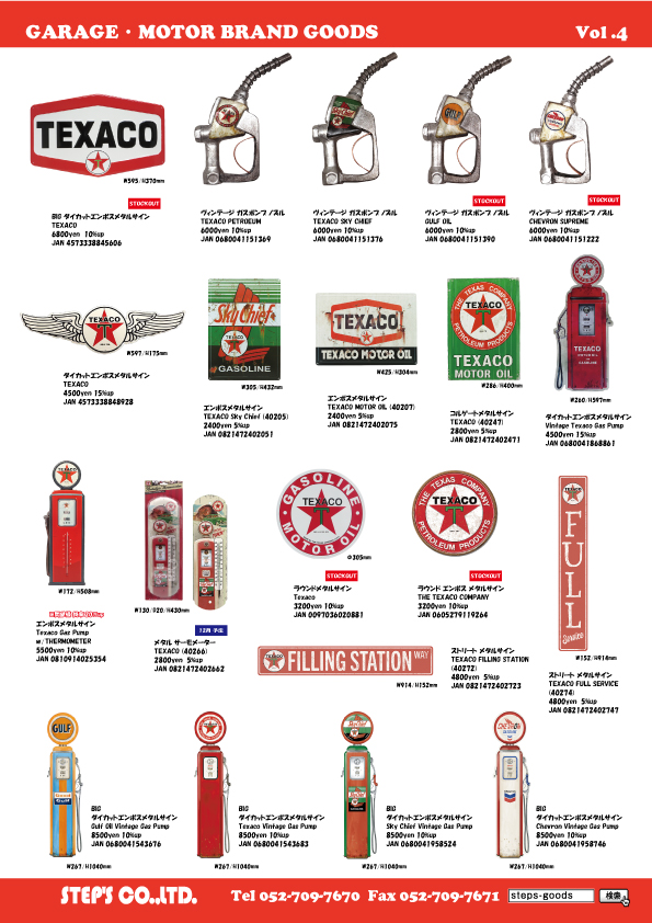 アメリカ直輸入のグッズ
アメリカンな雑貨
TEXACOの看板