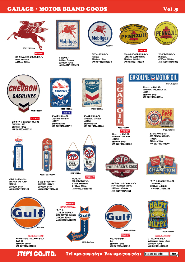 アメリカ直輸入のグッズ
アメリカンな雑貨
MOBILの看板
CHEVRONの看板
GULFの看板