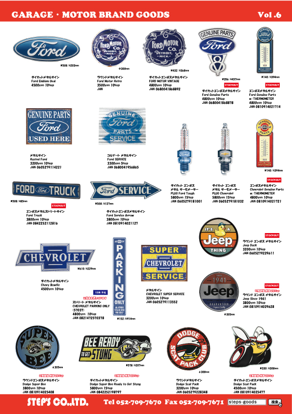 アメリカ直輸入のグッズ
アメリカンな雑貨
FORDの看板
CHEVROLETの看板
DODGEの看板