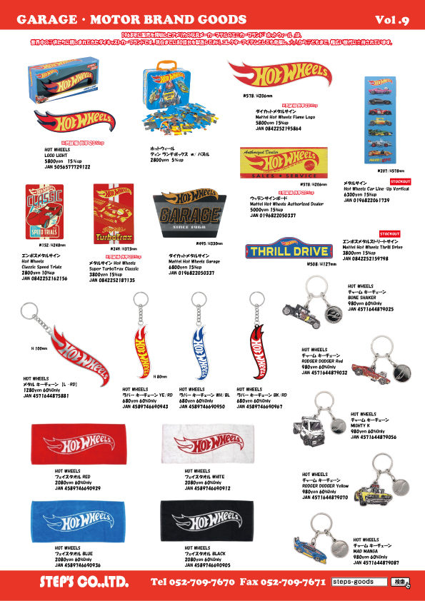 アメリカ直輸入のグッズ
アメリカンな雑貨
HOT WHEELSの看板
ホットウィールのグッズ