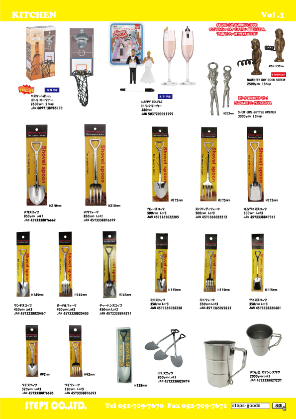 シャベルのカトラリー
ボトルオープナー
ファイヤーキングのメジャーカップ
エプロン
MLBのヘルメット型ドリンクトッパー
スタッキングマグ