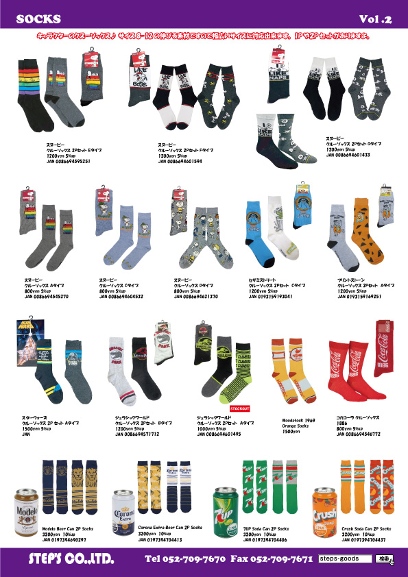 アメリカ直輸入のソックス
キャラクターの靴下