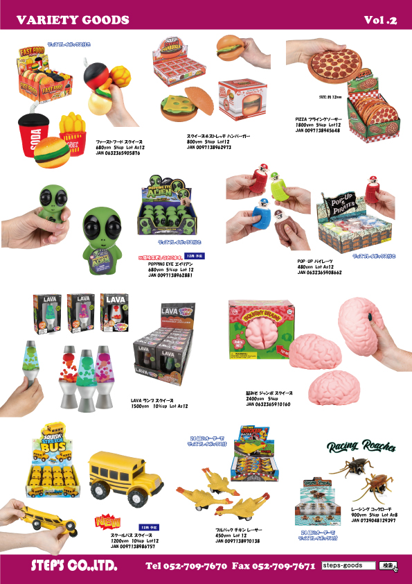 アメリカ輸入のバラエティグッズ
スクイーズのおもちゃ