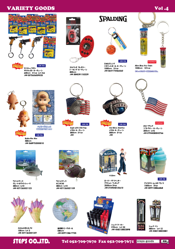 アメリカ輸入のバラエティグッズ
アメリカのキーチェーン
アメリカのキーホルダー
アメリカのキーリング