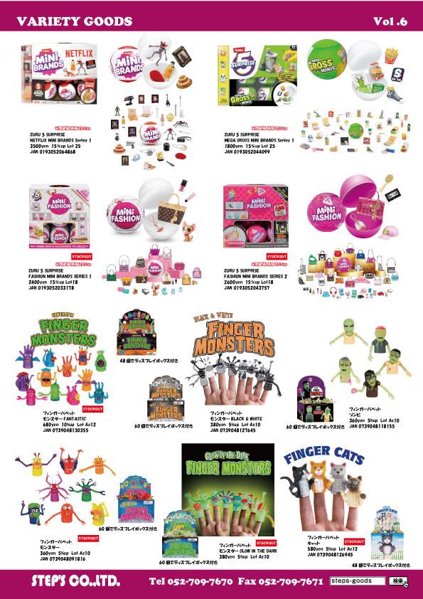 アメリカ輸入のバラエティグッズ
ガチャガチャのミニフィギュア
NETFLIXのミニフィギュア
フィンガーパペットのおもちゃ