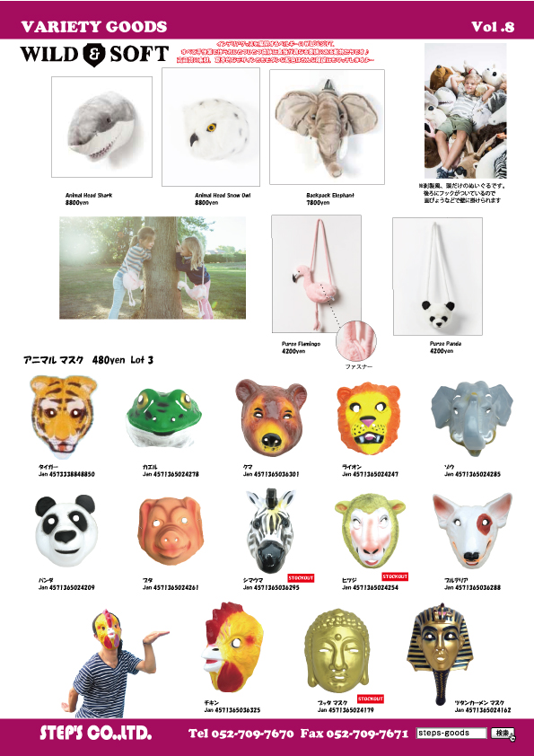 アメリカ輸入のバラエティグッズ
動物のお面