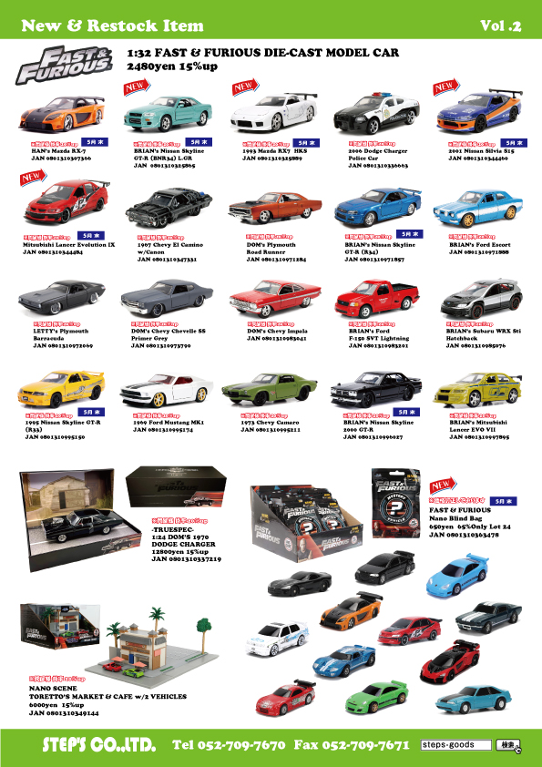ワイルドスピードのミニカー
JADATOYSのミニカー
映画のミニカー