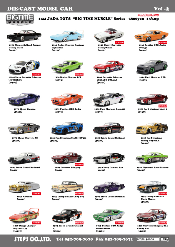 アメリカ直輸入のミニカー
JADA TOYSのミニカー
BIG TIME MUSCLEのミニカー
アメ車のミニカー
旧車のミニカー