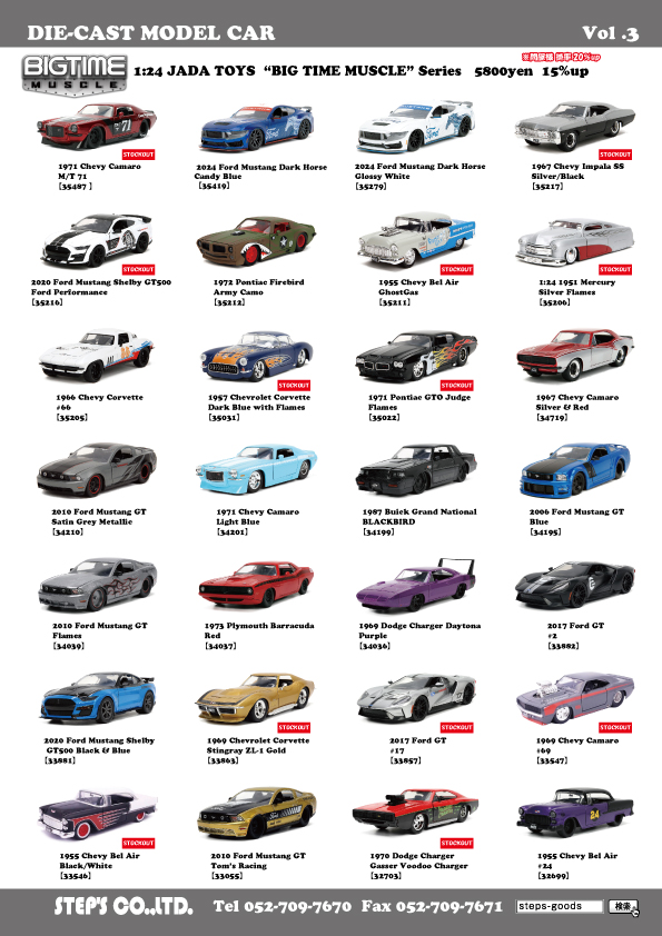アメリカ直輸入のミニカー
JADA TOYSのミニカー
BIG TIME MUSCLEのミニカー
アメ車のミニカー
旧車のミニカー