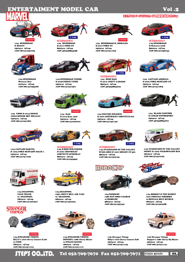 マーベルのミニカー
スパイダーマンのミニカー
ストレンジャーシングスのミニカー
映画のミニカー
JADAトイズのミニカー