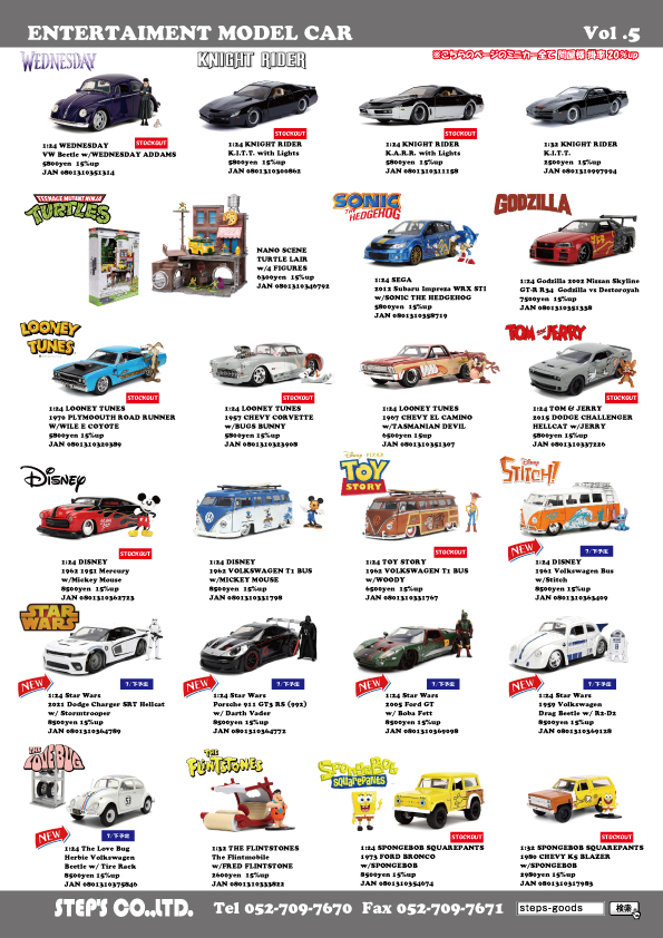 ディズニーのミニカー
スターウォーズのミニカー
スポンジボブのミニカー
JADAトイズのミニカー