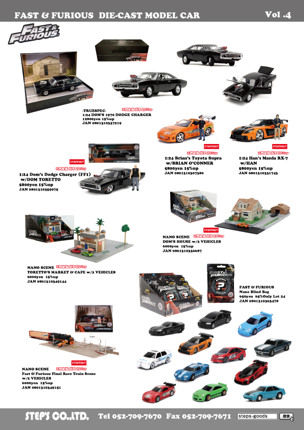 ワイルドスピードのミニカー
JADAトイズのミニカー
アメリカ輸入のミニカー
映画のミニカー