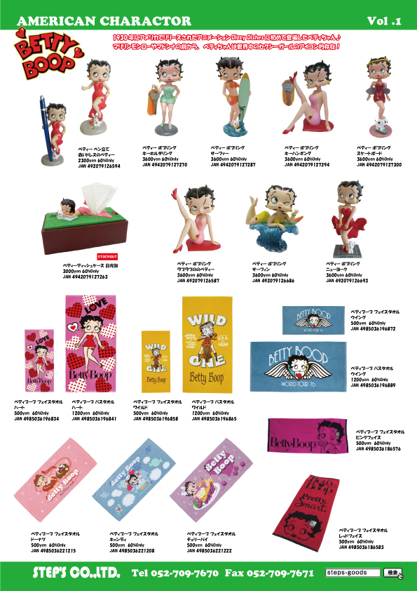 ベティブープのグッズ
ベティブープのタオル
ベティブープのバッグ
アメリカンキャラクターのグッズ