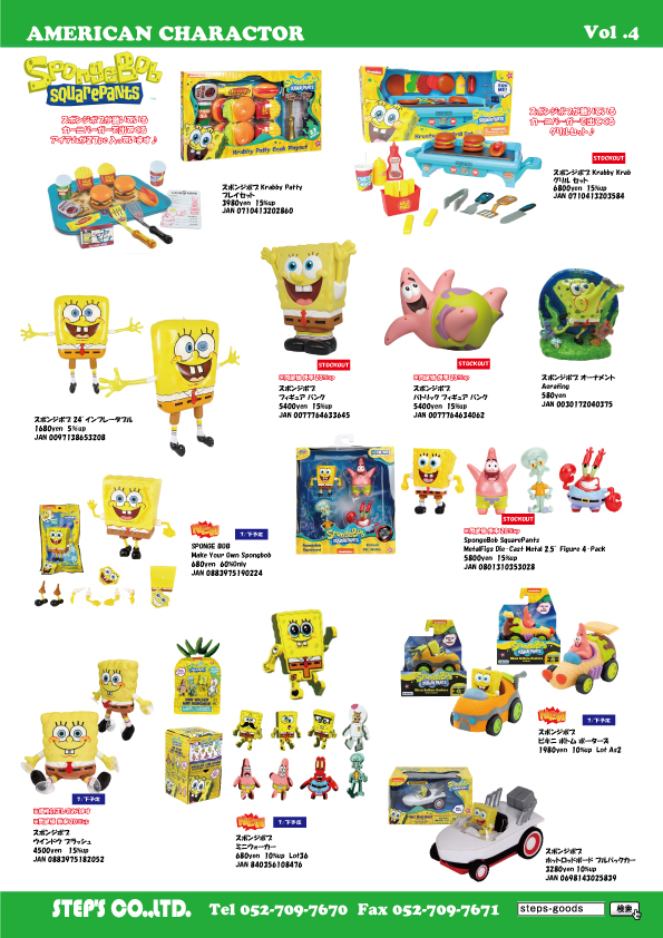 スポンジボブのグッズ
スポンジボブのぬいぐるみ
アメリカンキャラクターのグッズ
アメリカ輸入のグッズ