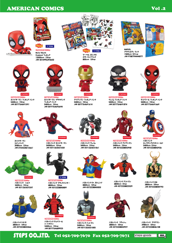 マーベルのグッズ
マーベルのフィギュア
スパイダーマンのグッズ
スパイダーマンのフィギュア
ヴェノムのグッズ
ヴェノムのフィギュア
デッドプールのグッズ
デッドプールのフィギュア
アイアンマンのグッズ
バットマンのグッズ
映画のグッズ
映画のフィギュア
アメリカ輸入のグッズ
アメリカ輸入のフィギュア