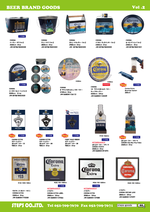 アメリカ直輸入の雑貨
コロナビールのグッズ
コロナビールの雑貨
CORONA EXTRAのグッズ
CORONA EXTRAの雑貨
コロナビールのキャニスター
コロナビールのバケツ
コロナビールのコースター
コロナビールのトレイ
コロナビールの栓抜き
コロナビールのパブミラー