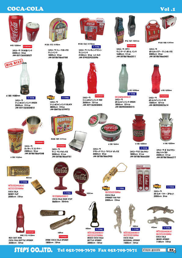 アメリカ直輸入のコカコーラの雑貨
コカコーラのグッズ
コカコーラの貯金箱
コカコーラのキャニスター
コカコーラの栓抜き