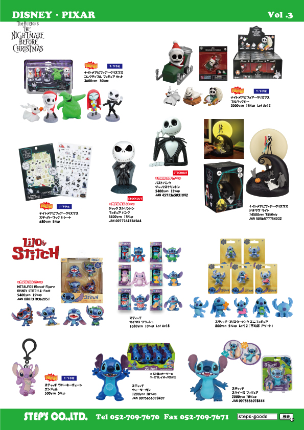 ディズニーのグッズ
ディズニーのフィギュア
ナイトメアのグッズ
ナイトメアのフィギュア
ジャックのグッズ
ジャックのフィギュア
スティッチのグッズ
スティッチのフィギュア
アニメのグッズ
アニメのフィギュア
映画のグッズ
映画のフィギュア
アメリカ輸入のグッズ
アメリカ輸入のフィギュア