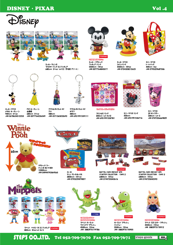 ディズニーのグッズ
ディズニーのフィギュア
ミッキーのグッズ
ミニーのグッズ
オラフのグッズ
プーさんのグッズ
カーズのグッズ
マペットのグッズ
カーミットのグッズ
映画のグッズ
映画のフィギュア
アメリカ輸入のグッズ
アメリカ輸入のフィギュア