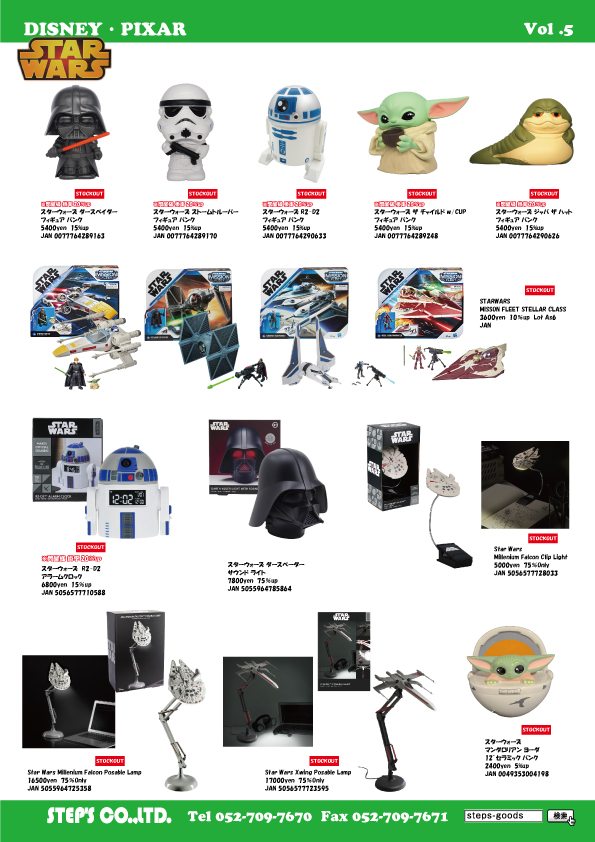 スターウォーズのグッズ
スターウォーズのフィギュア
ダースベーダーのグッズ
ストームトルーパーのグッズ
グローグーのグッズ
映画のグッズ
映画のフィギュア
アメリカ輸入のグッズ
アメリカ輸入のフィギュア