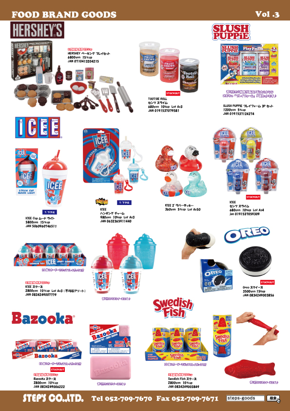 アメリカ直輸入の雑貨
HERSHEYの雑貨
ICEEの雑貨
BAZOOKAの雑貨