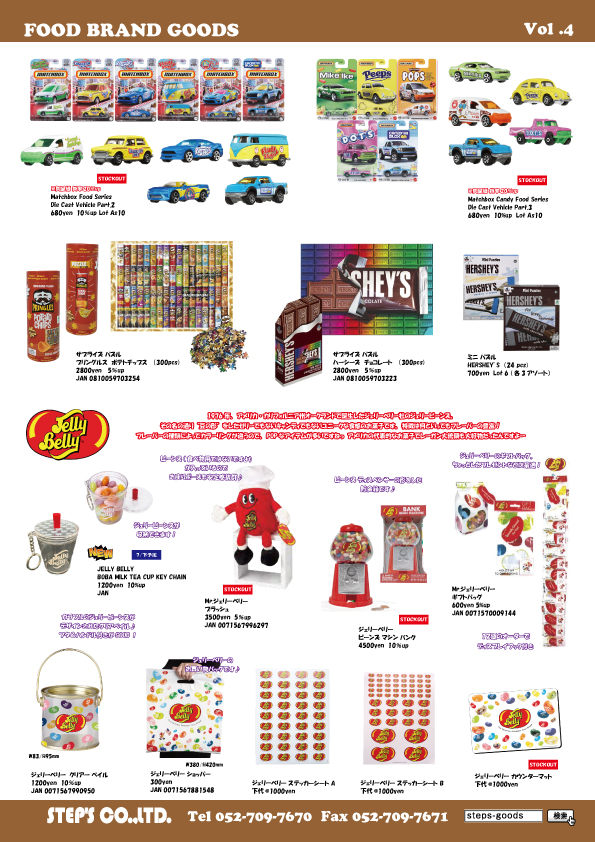 アメリカ直輸入の雑貨
キャンディブランドのミニカー
プリングルスのパズル
ハーシーズのパズル
ジェリーベリーのグッズ