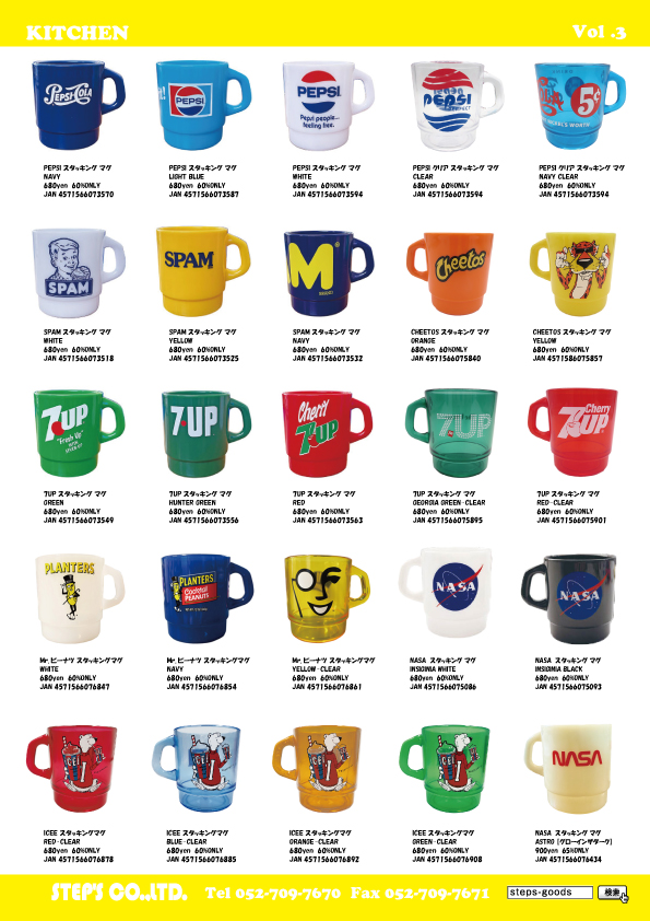ペプシのスタッキングマグ
SPAMのスタッキングマグ
チートスのスタッキングマグ
7UPのスタッキングマグ
Mr.ピーナッツのスタッキングマグ
NASAのスタッキングマグ
NASAの蓄光マグ
ICEEのスタッキングマグ