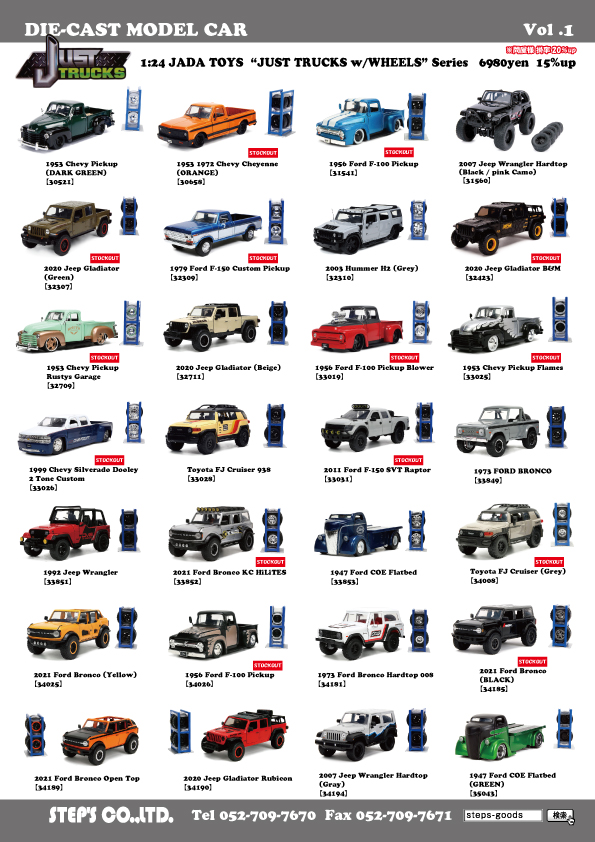 アメリカ直輸入のミニカー
JADA TOYSのミニカー
JUST TRUCKSのミニカー
ジャストトラックのミニカー