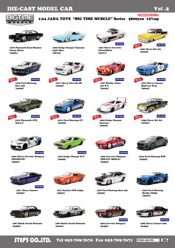 アメリカ直輸入のミニカー
JADA TOYSのミニカー
BIG TIME MUSCLEのミニカー
アメ車のミニカー
旧車のミニカー