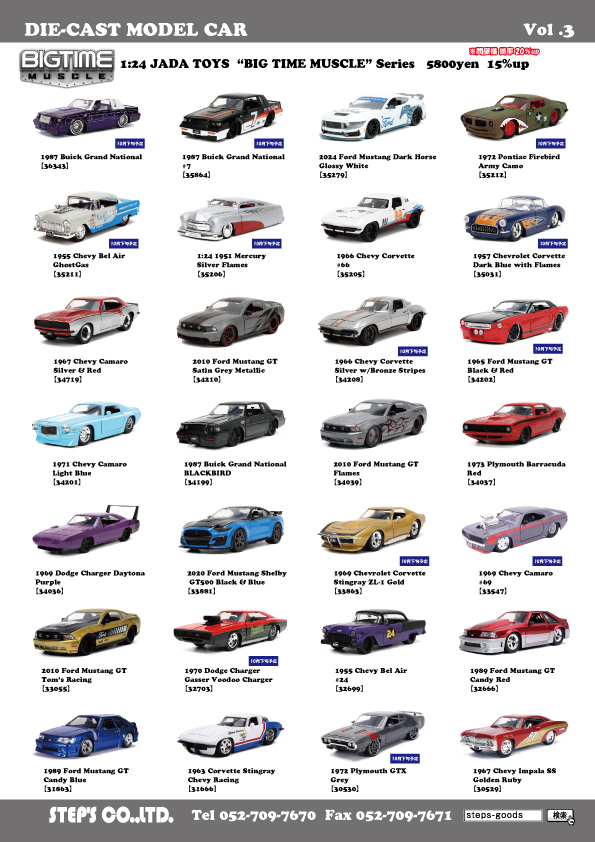 アメリカ直輸入のミニカー
JADA TOYSのミニカー
BIG TIME MUSCLEのミニカー
アメ車のミニカー
旧車のミニカー