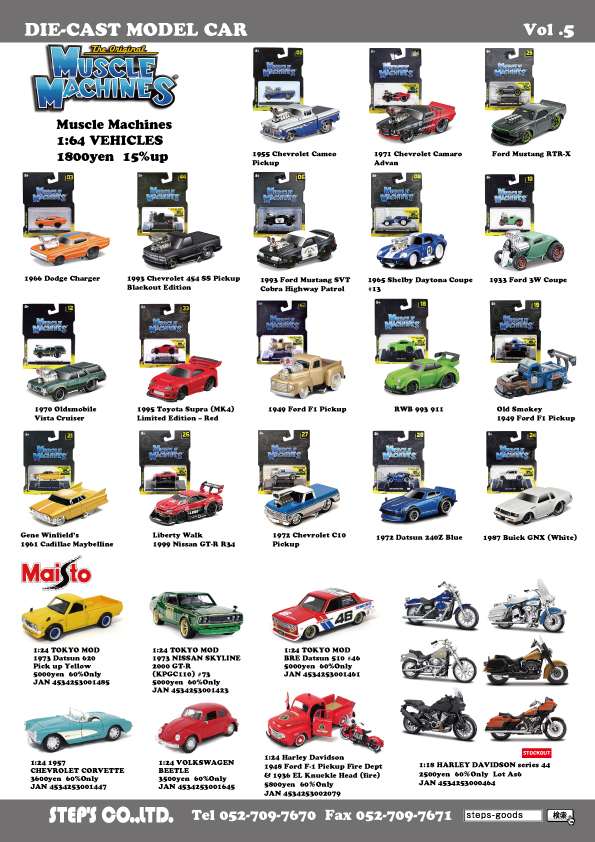 MUSCLE MACHINESのミニカー
MAISTOのミニカー
アメ車のミニカー