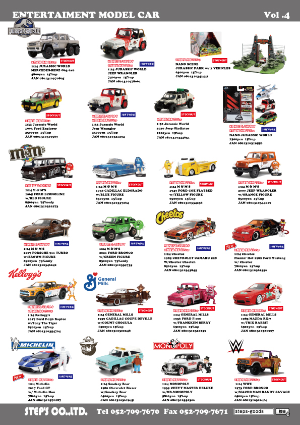 ジュラシックパークのミニカー
ジュラシックワールドのミニカー
m&m‘sのミニカー
ミシュランのミニカー
映画のミニカー
JADAトイズのミニカー