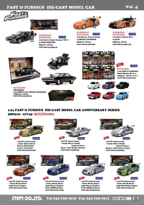 ワイルドスピードのミニカー
JADAトイズのミニカー
アメリカ輸入のミニカー
映画のミニカー